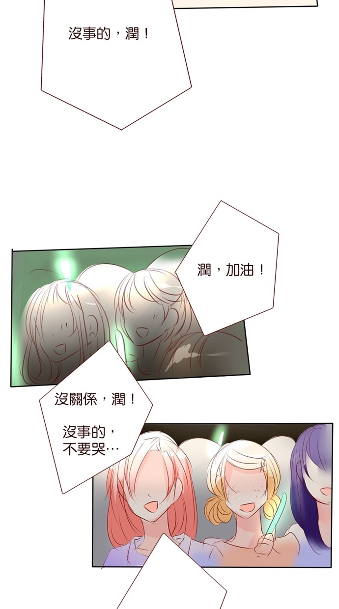 甜蜜的逃亡（第一季） 第31话 第6页