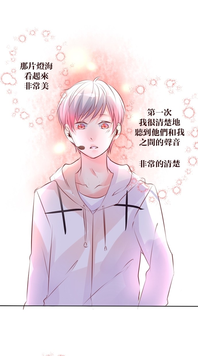 甜蜜的逃亡（第一季） 第31话 第8页