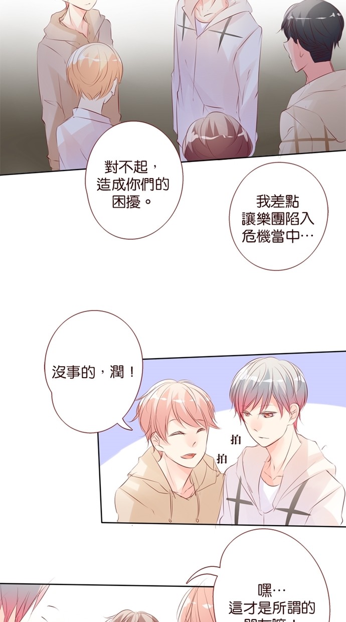 甜蜜的逃亡（第一季） 第31话 第13页