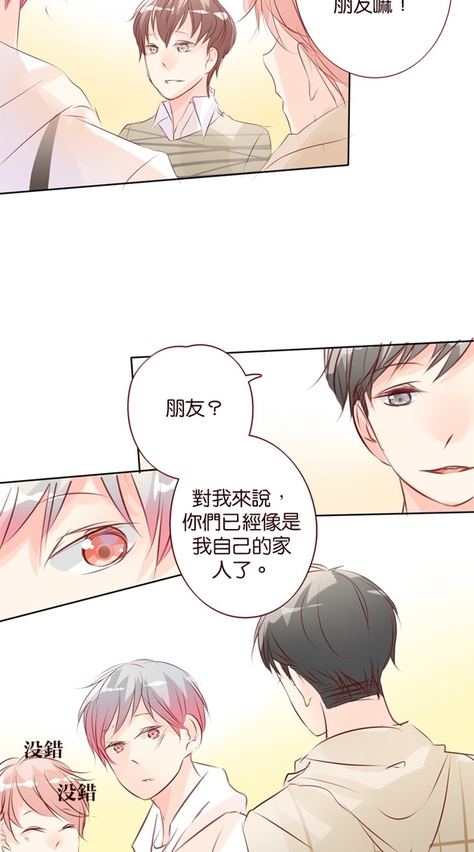 甜蜜的逃亡（第一季） 第31话 第14页