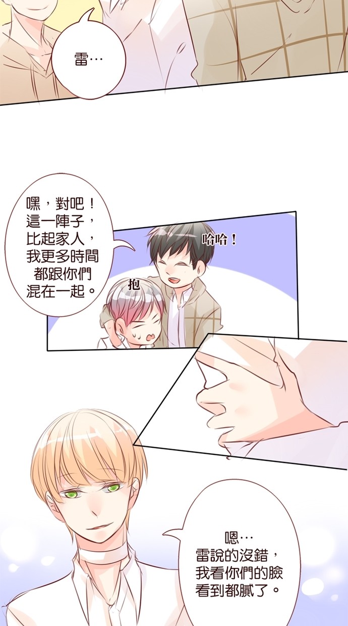 甜蜜的逃亡（第一季） 第31话 第15页