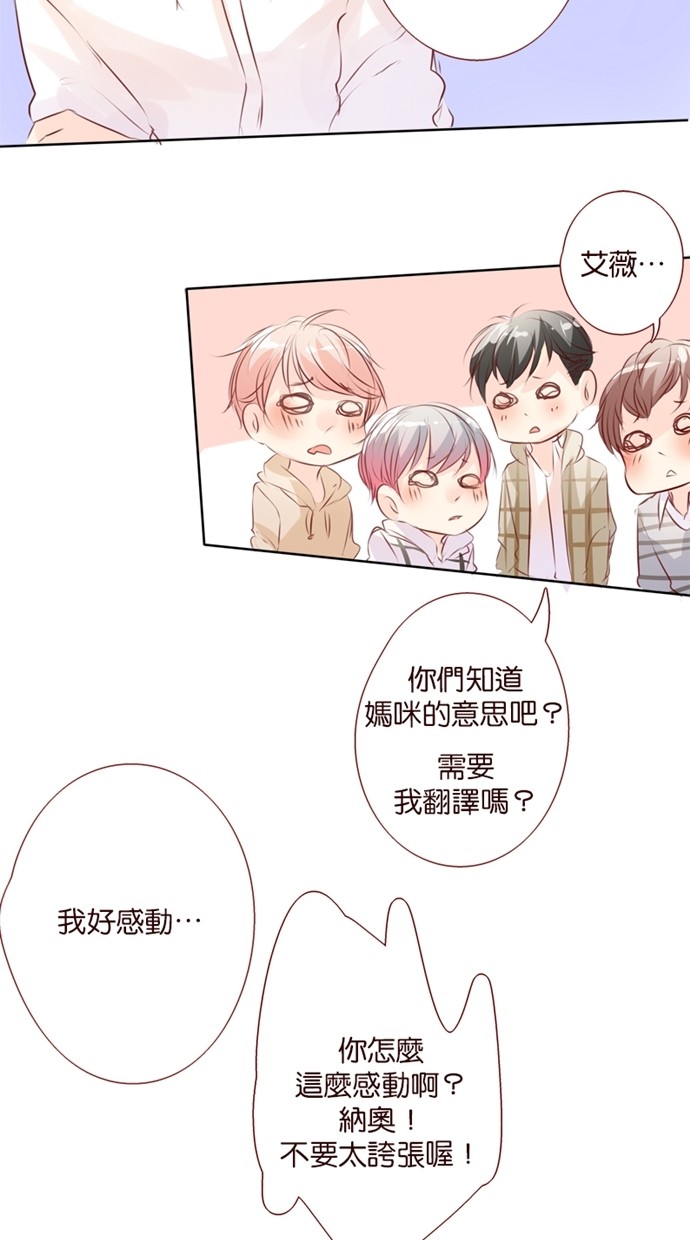 甜蜜的逃亡（第一季） 第31话 第16页