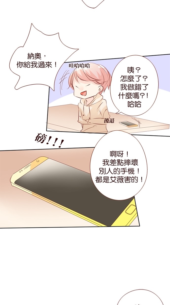 甜蜜的逃亡（第一季） 第31话 第17页