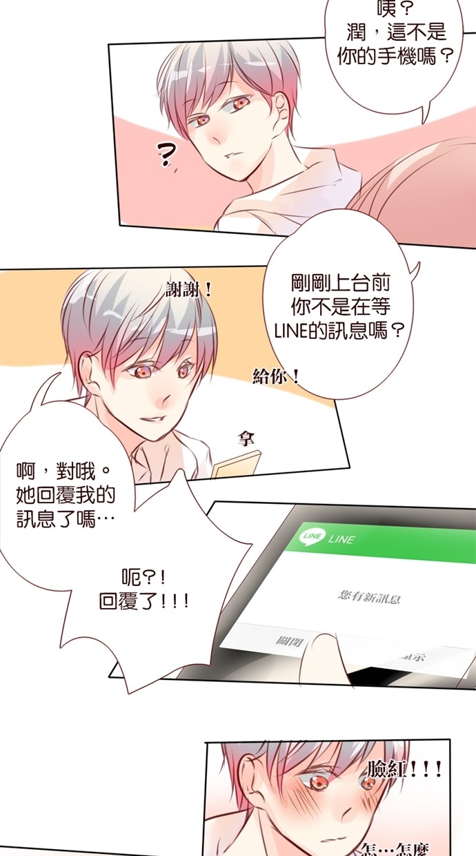 甜蜜的逃亡（第一季） 第31话 第18页