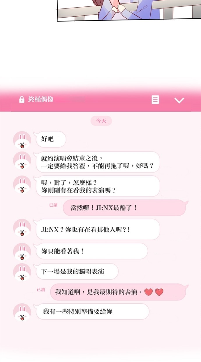 甜蜜的逃亡（第一季）第31话图