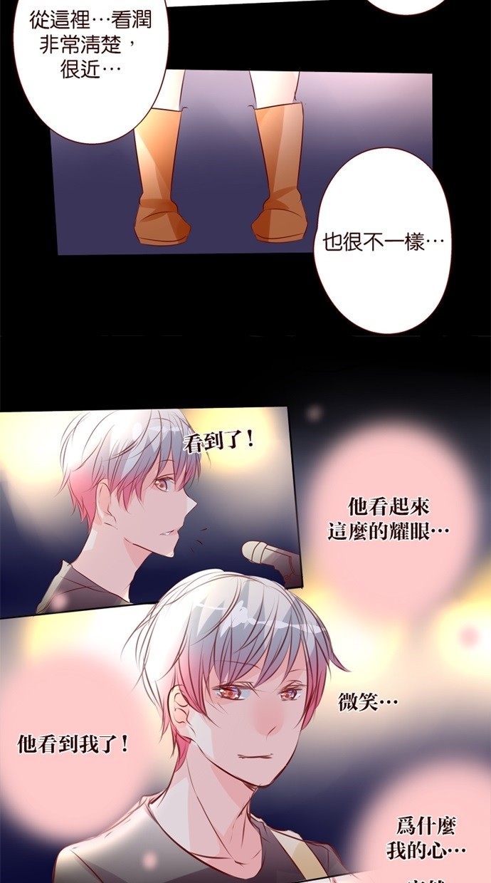 甜蜜的逃亡（第一季） 第32话 第5页