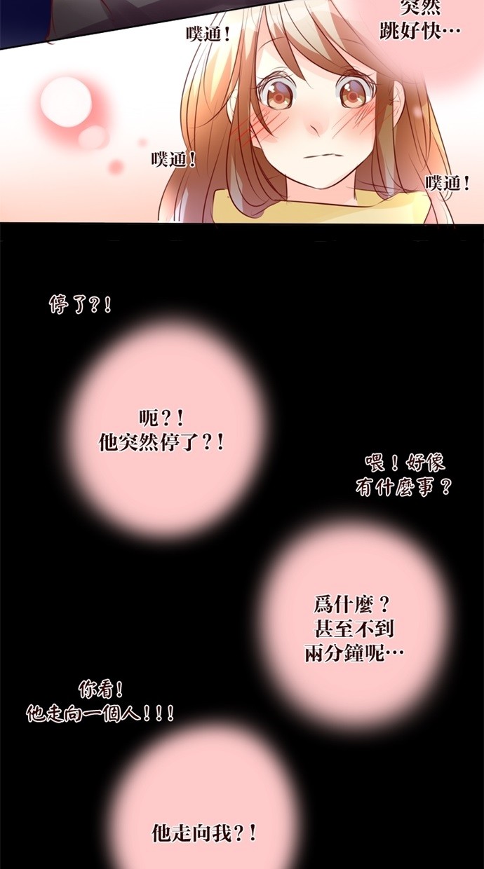 甜蜜的逃亡（第一季） 第32话 第6页