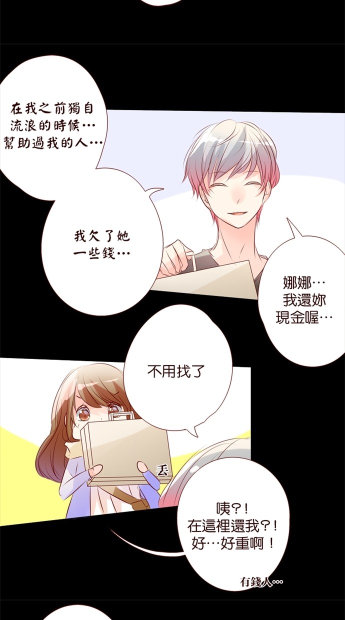 甜蜜的逃亡（第一季） 第32话 第8页