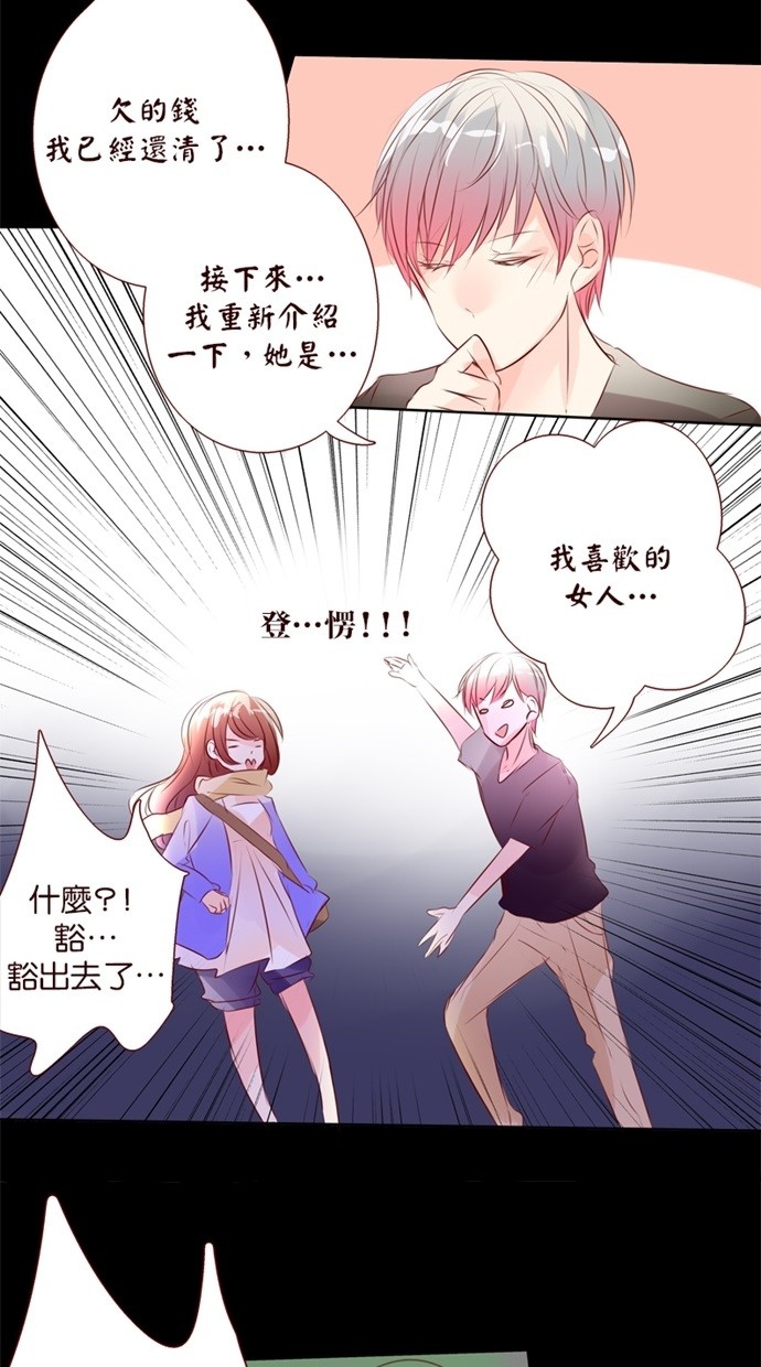 甜蜜的逃亡（第一季） 第32话 第9页