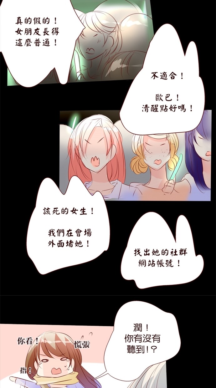 甜蜜的逃亡（第一季） 第32话 第10页