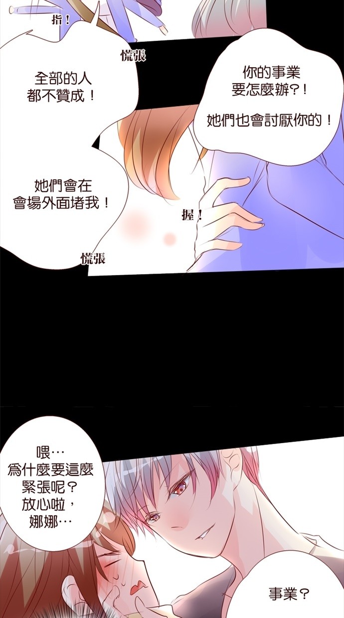 甜蜜的逃亡（第一季） 第32话 第11页