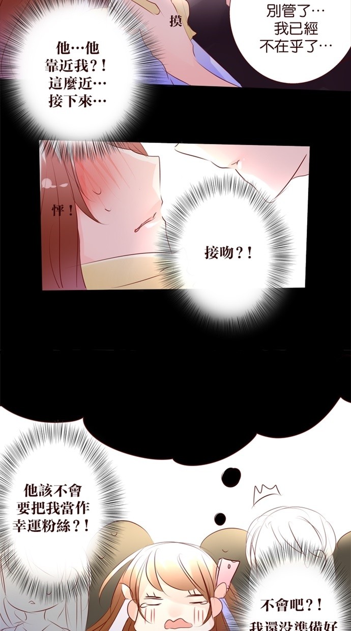 甜蜜的逃亡（第一季） 第32话 第12页