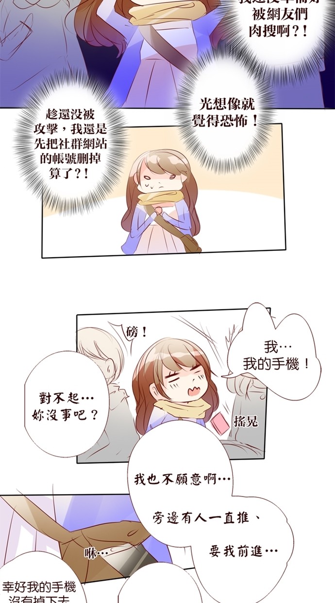 甜蜜的逃亡（第一季） 第32话 第13页