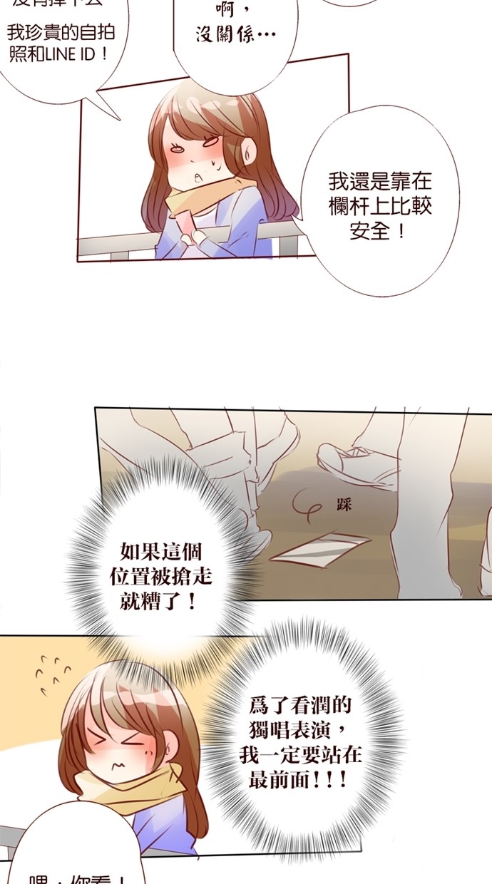 甜蜜的逃亡（第一季） 第32话 第14页