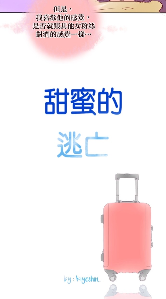 甜蜜的逃亡（第一季）第32话图