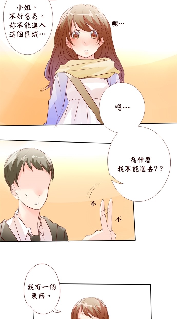 甜蜜的逃亡（第一季） 第33话 第1页