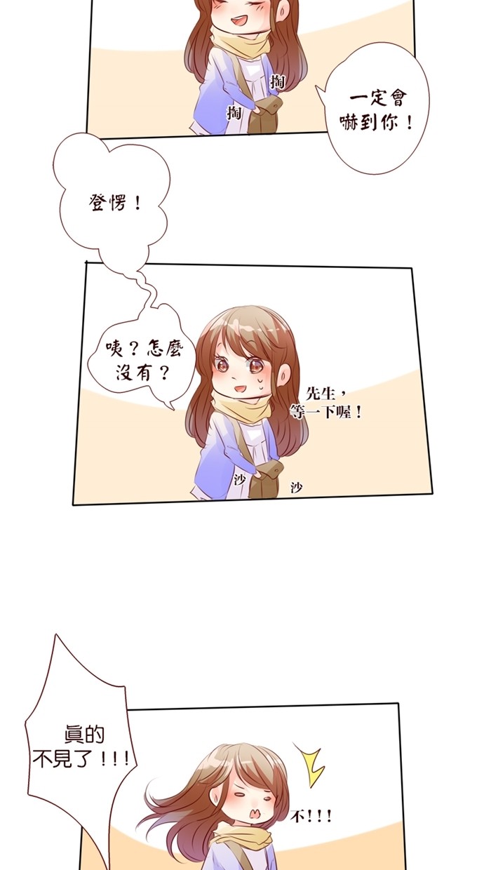 甜蜜的逃亡（第一季） 第33话 第2页