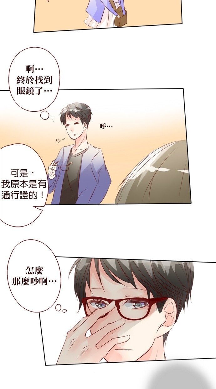 甜蜜的逃亡（第一季） 第33话 第3页