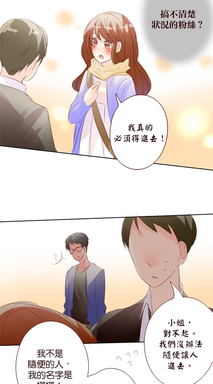 甜蜜的逃亡（第一季） 第33话 第4页