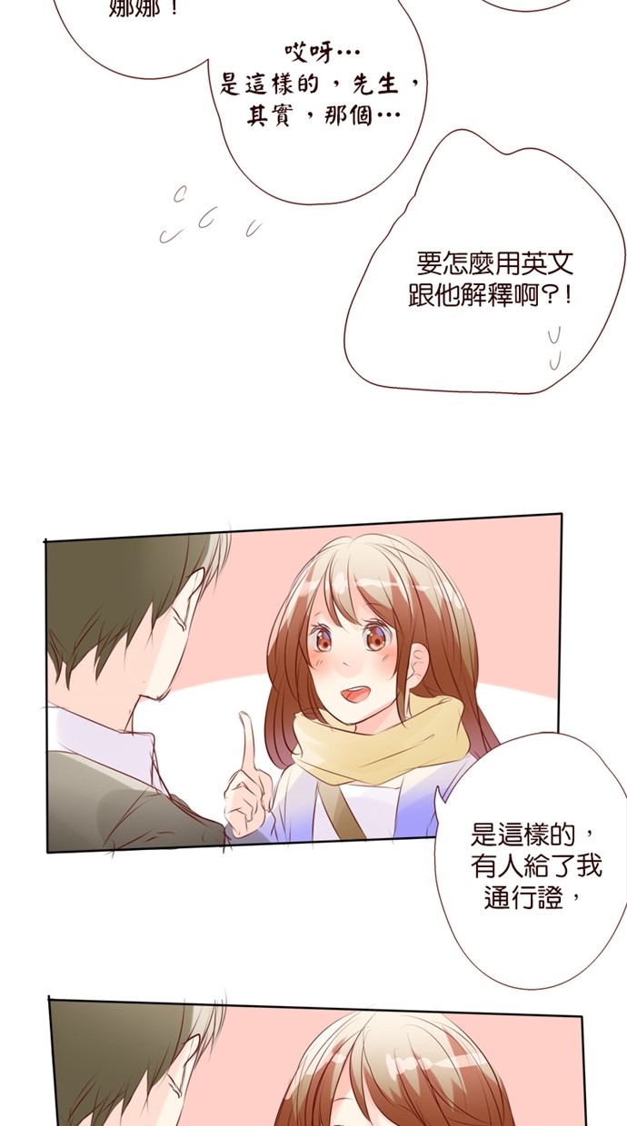 甜蜜的逃亡（第一季） 第33话 第5页