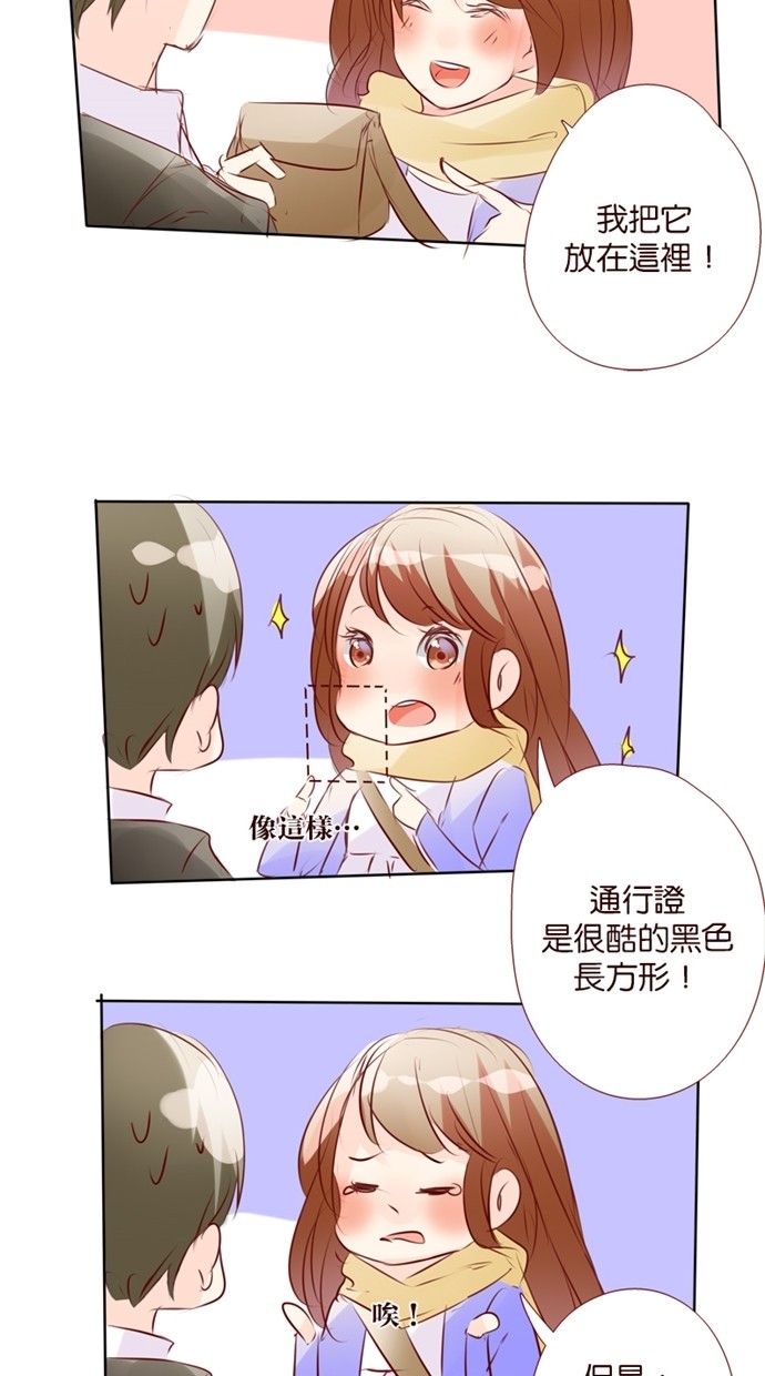 甜蜜的逃亡（第一季） 第33话 第6页