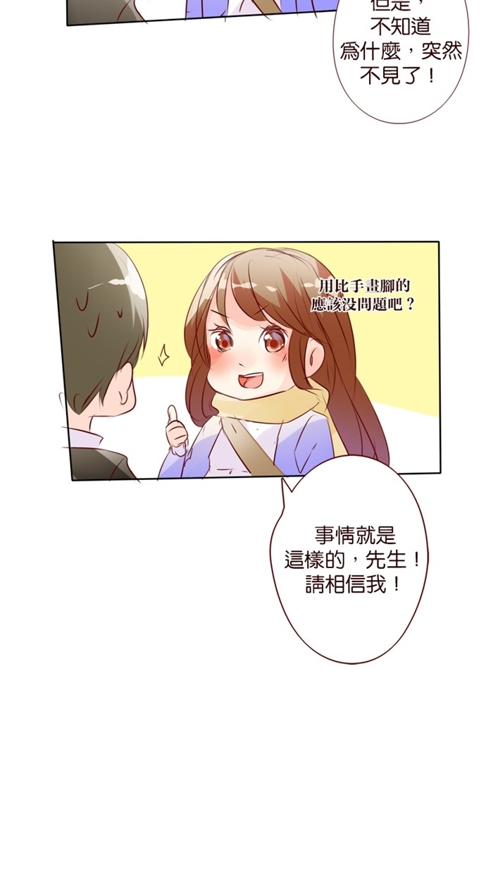 甜蜜的逃亡（第一季） 第33话 第7页