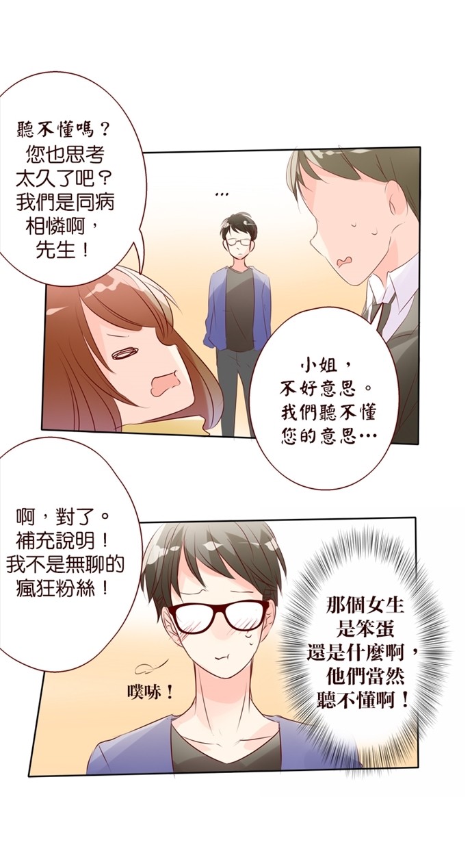 甜蜜的逃亡（第一季） 第33话 第8页