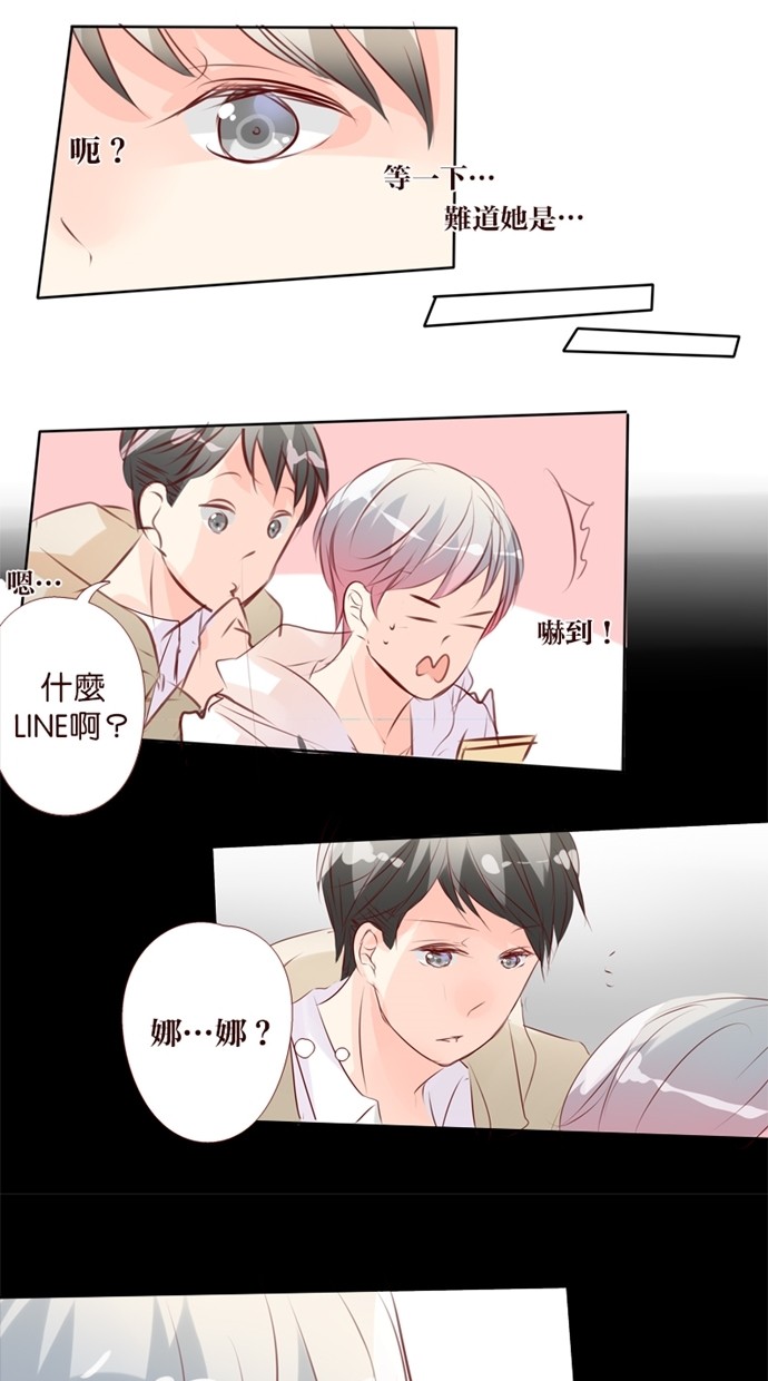 甜蜜的逃亡（第一季） 第33话 第9页