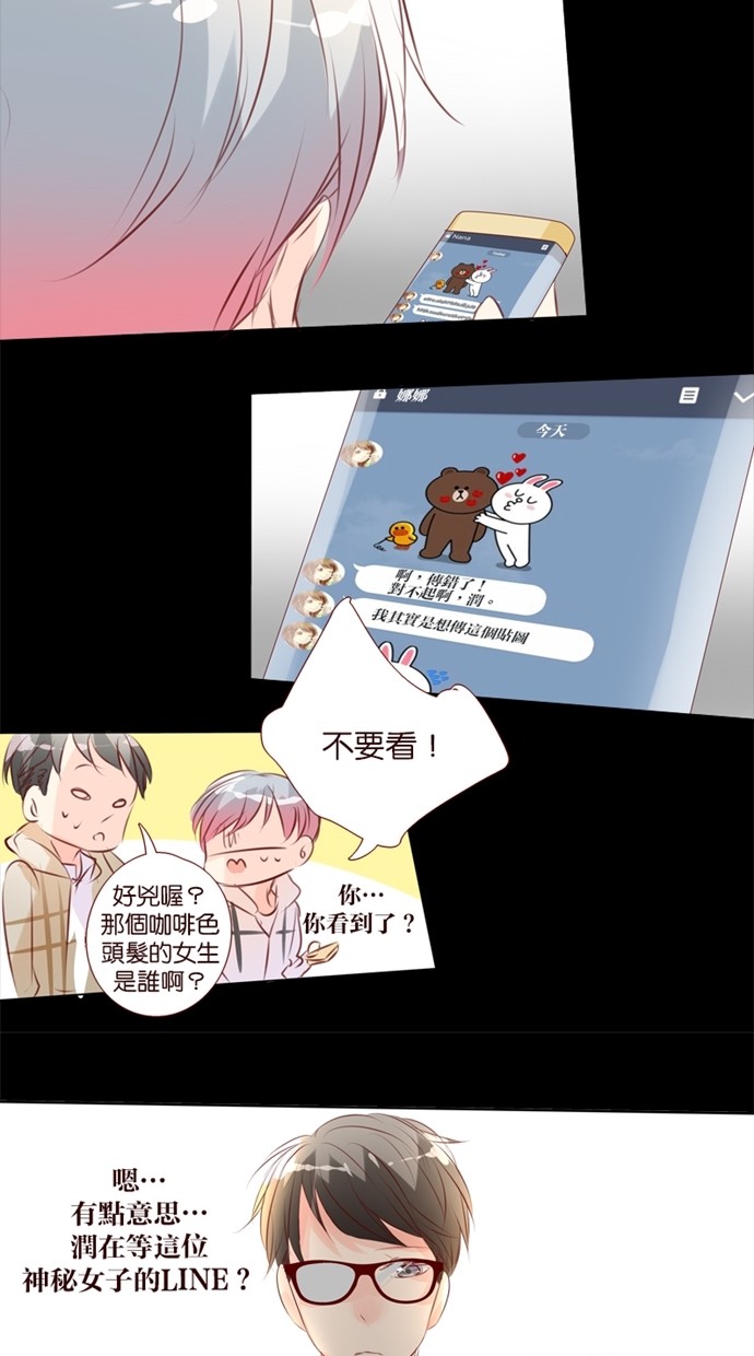 甜蜜的逃亡（第一季） 第33话 第10页