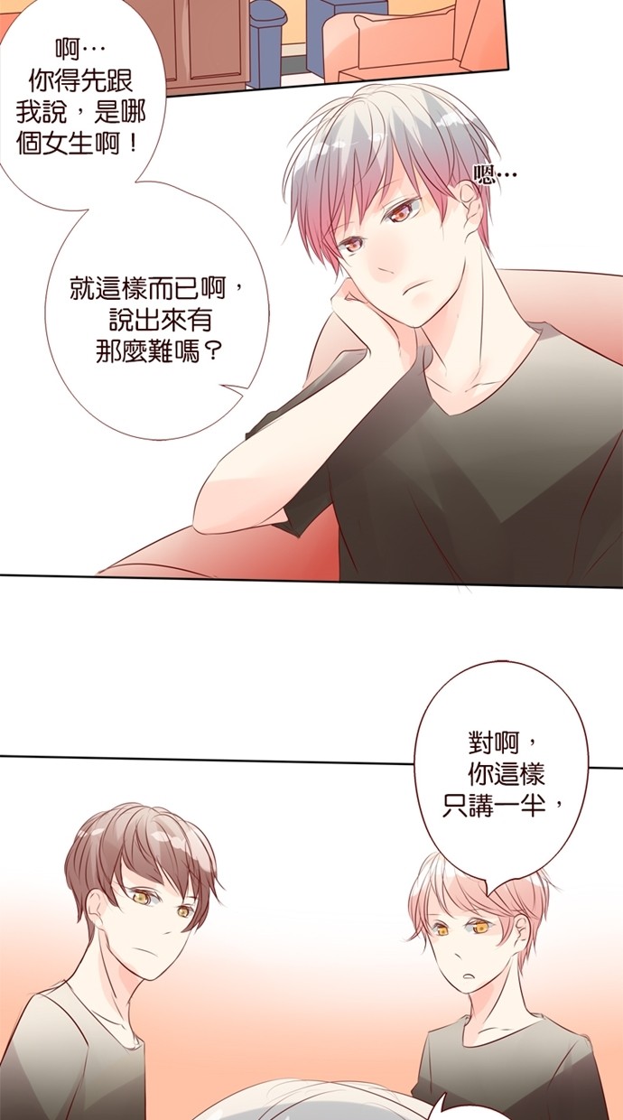 甜蜜的逃亡（第一季） 第33话 第12页