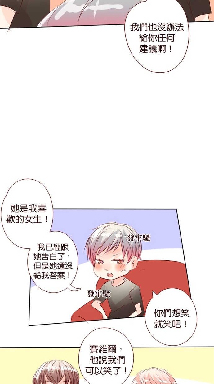 甜蜜的逃亡（第一季） 第33话 第13页