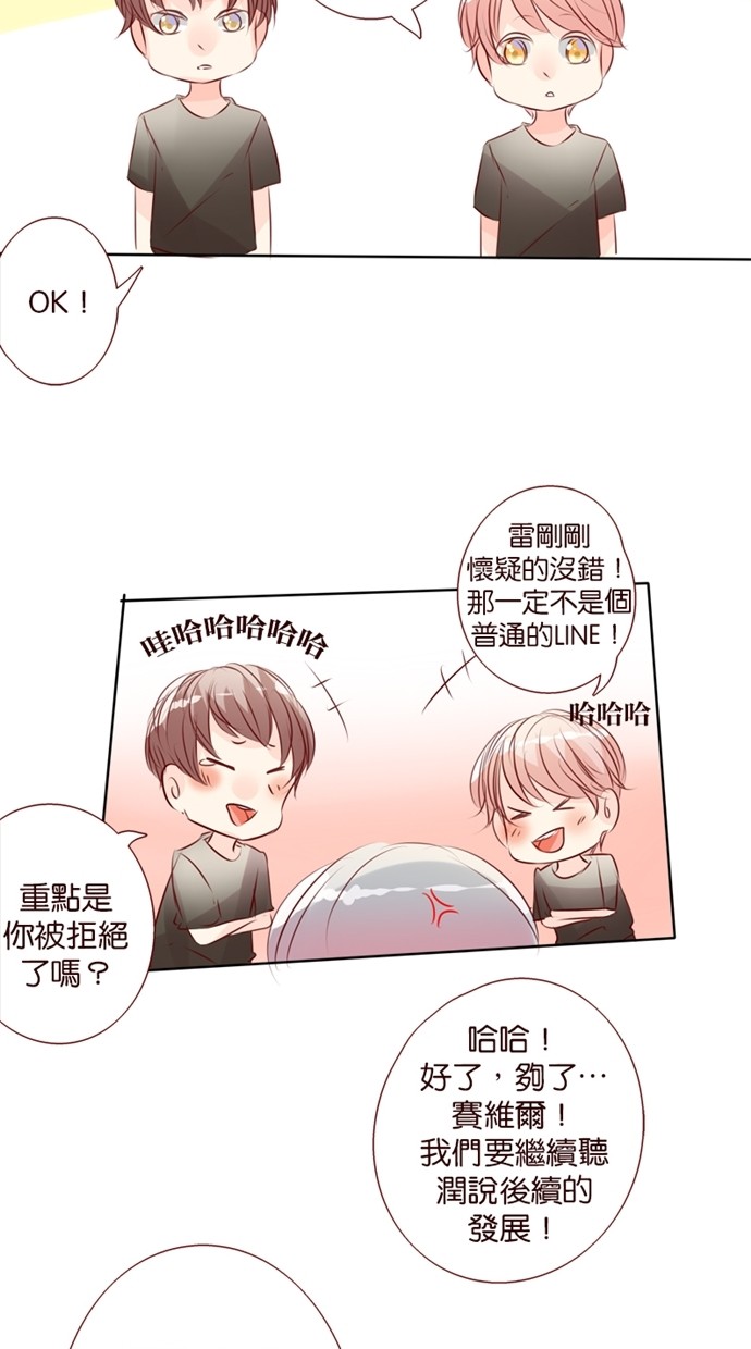 甜蜜的逃亡（第一季） 第33话 第14页