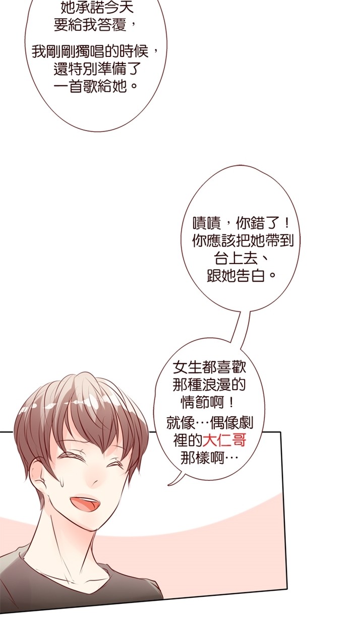 甜蜜的逃亡（第一季） 第33话 第15页