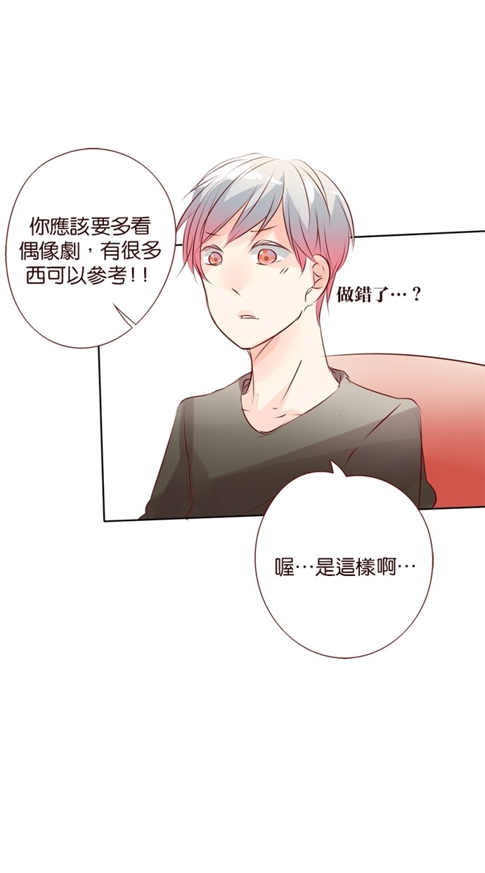 甜蜜的逃亡（第一季） 第33话 第16页