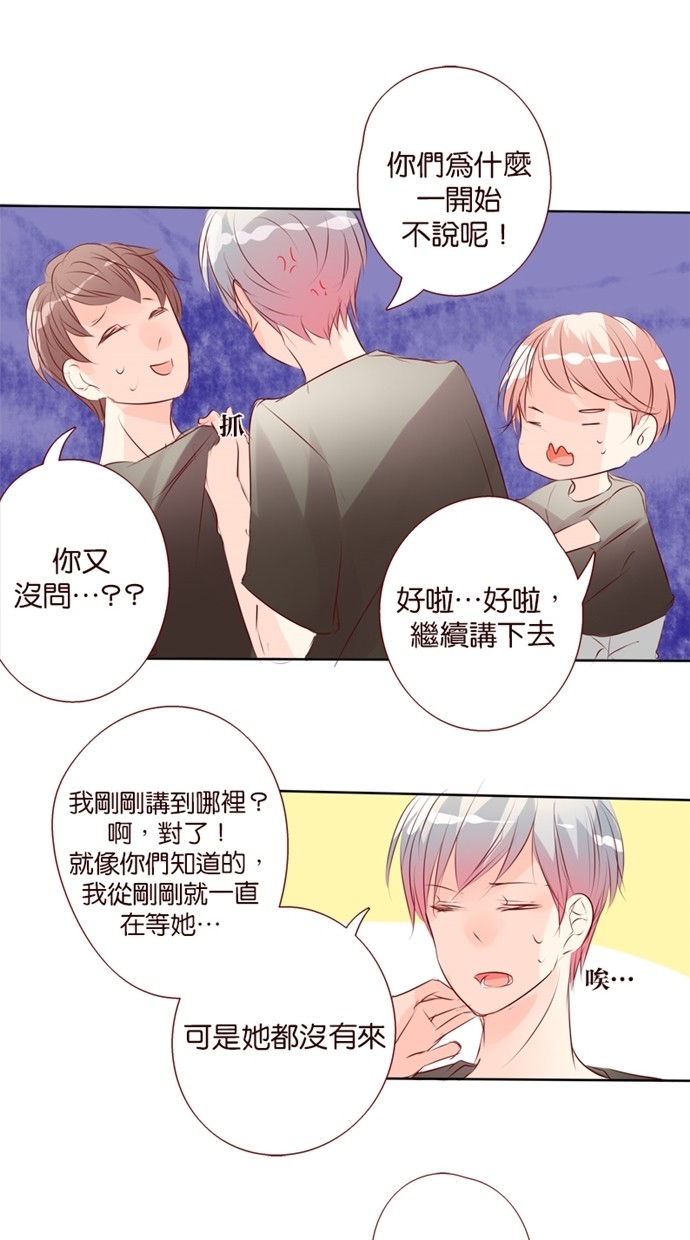 甜蜜的逃亡（第一季） 第33话 第17页