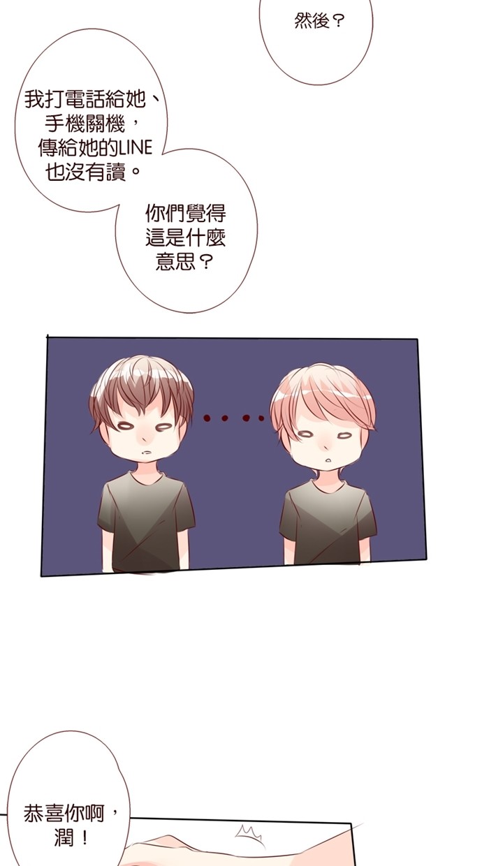 甜蜜的逃亡（第一季） 第33话 第18页