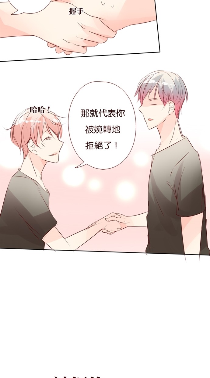 甜蜜的逃亡（第一季） 第33话 第19页