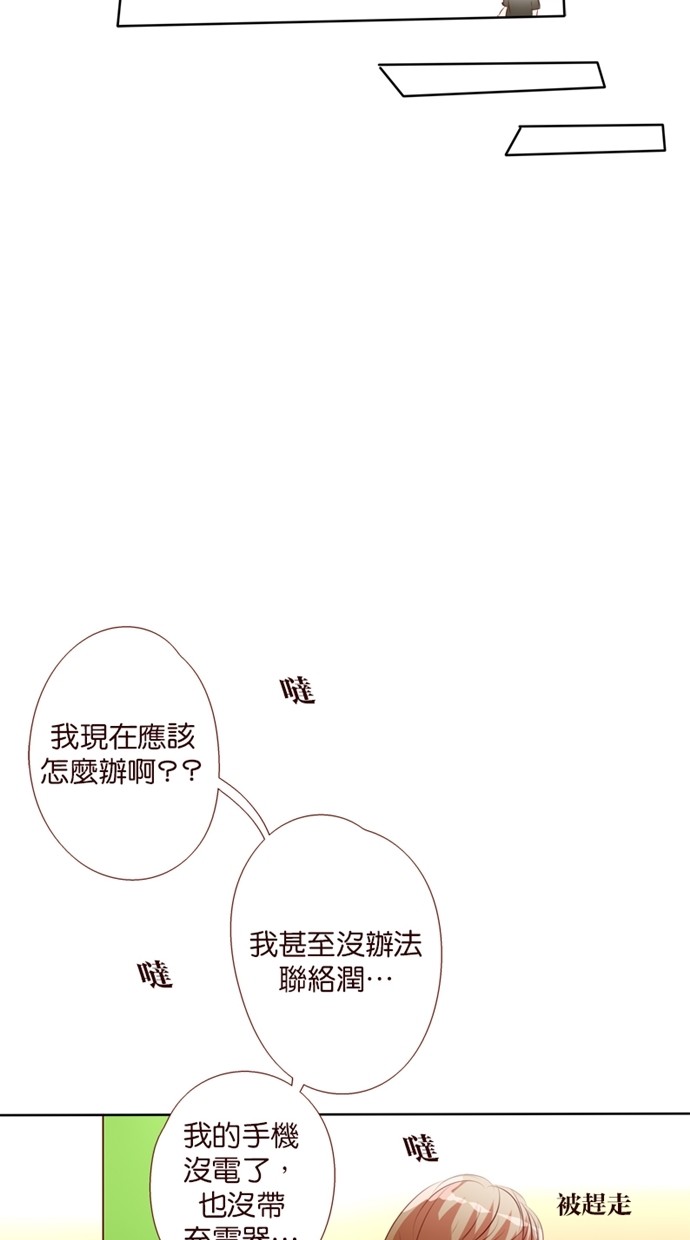 甜蜜的逃亡（第一季）第33话图