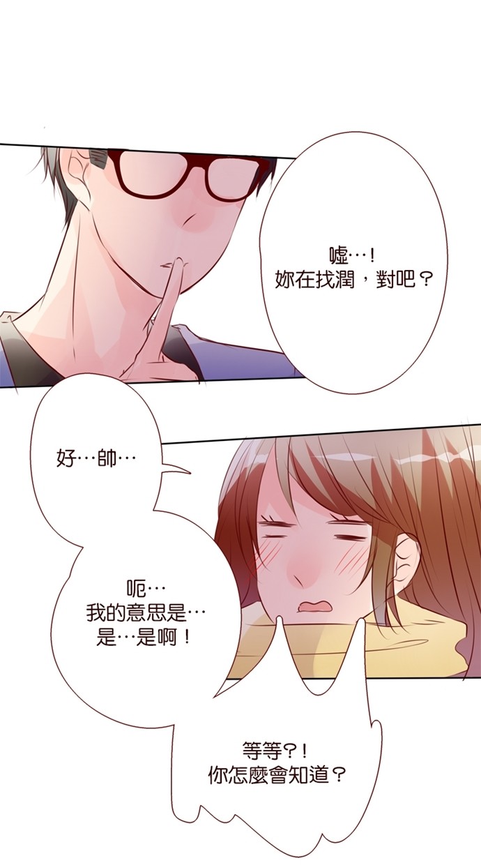 甜蜜的逃亡（第一季）第33话图