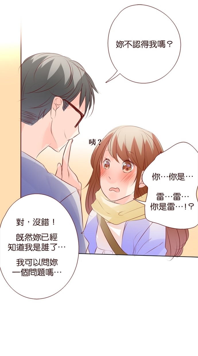 甜蜜的逃亡（第一季）第33话图