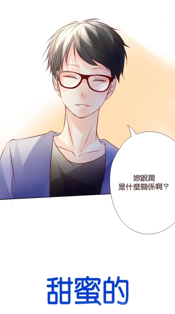 甜蜜的逃亡（第一季）第33话图