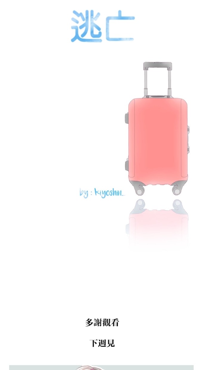 甜蜜的逃亡（第一季）第33话图