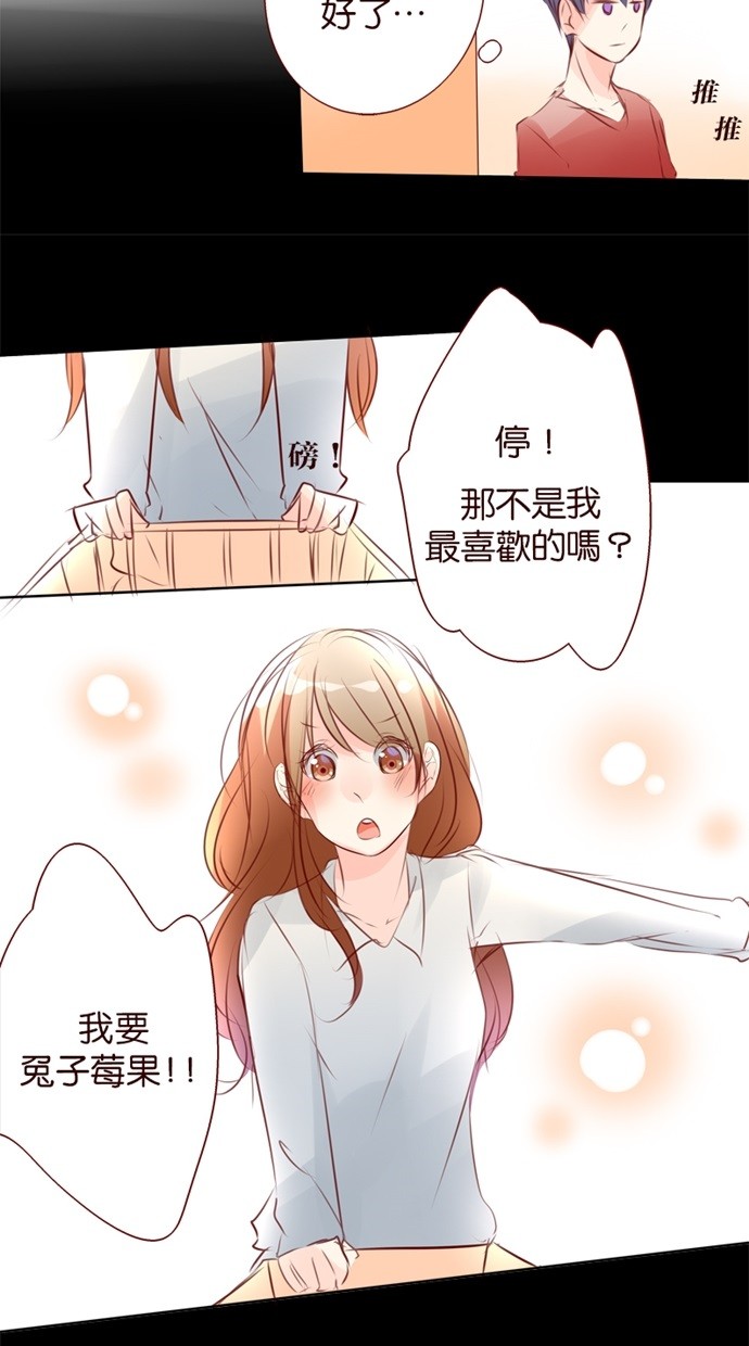 甜蜜的逃亡（第一季） 第34话 第7页