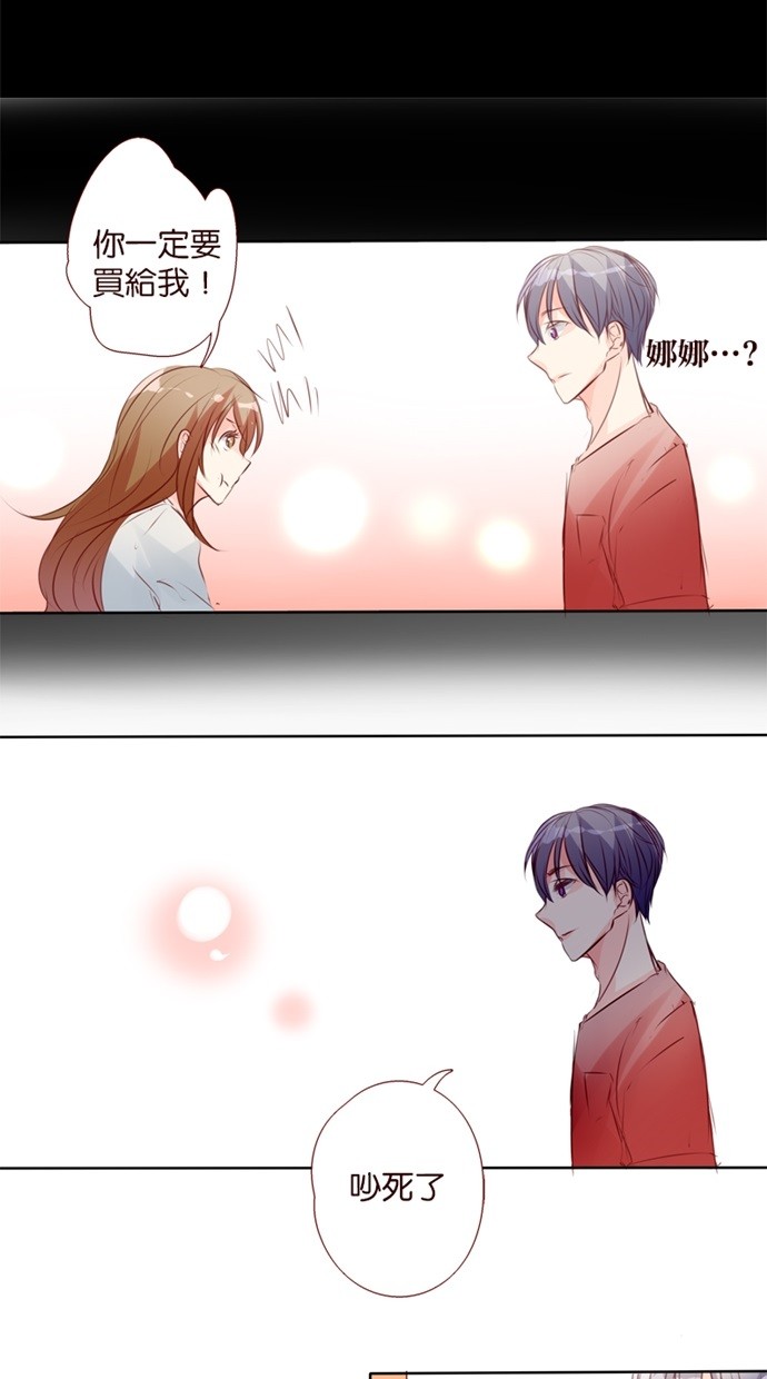 甜蜜的逃亡（第一季） 第34话 第8页