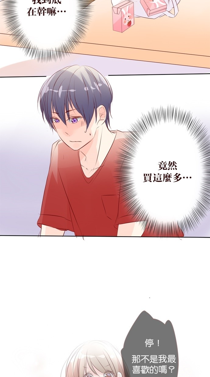 甜蜜的逃亡（第一季） 第34话 第11页