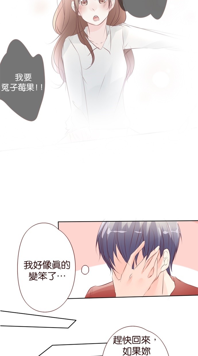 甜蜜的逃亡（第一季） 第34话 第12页