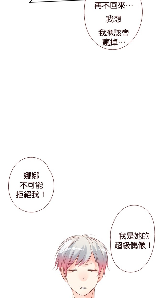 甜蜜的逃亡（第一季） 第34话 第13页