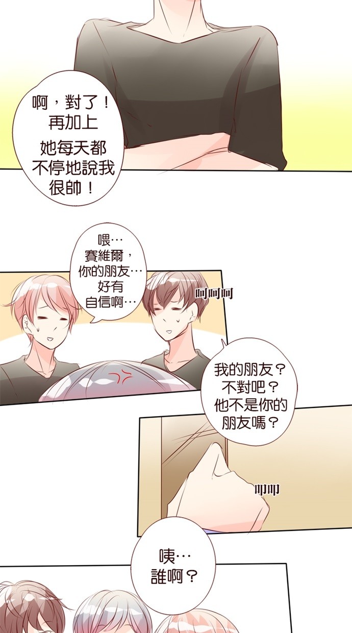 甜蜜的逃亡（第一季） 第34话 第14页