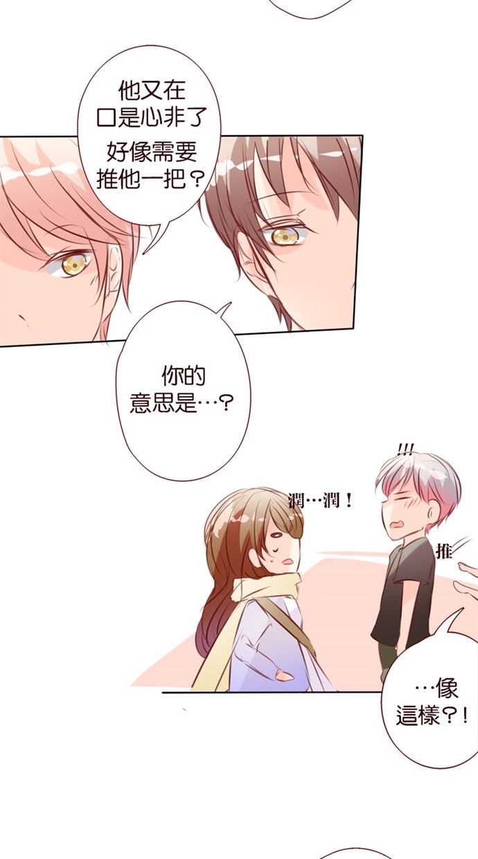 甜蜜的逃亡（第一季） 第34话 第17页