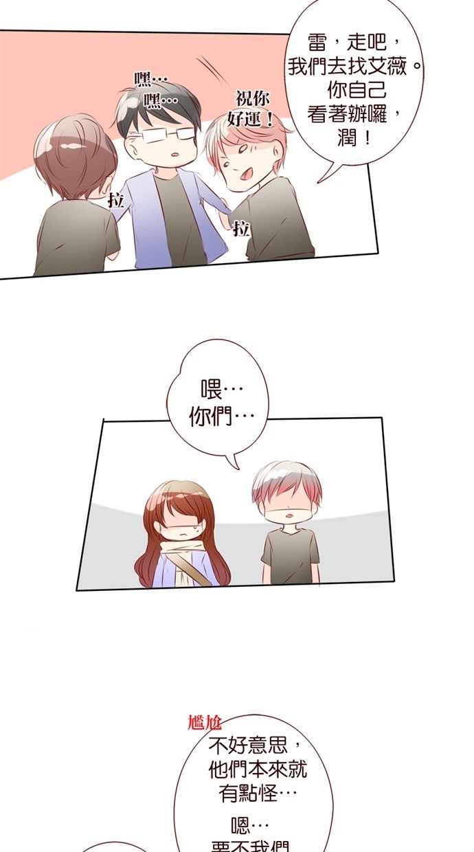 甜蜜的逃亡（第一季）第34话图